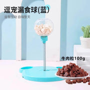 Pet Food Leak Ball, Dog Self-entertainment, Intelligence and Boredom, Swinging Suction Cup Food Leak Device, Teddy Blue Cat Toy